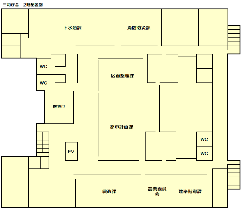 三和庁舎 2階配置図