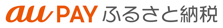 auPAYふるさと納税