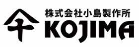 小島製作所企業ロゴ