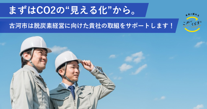 省エネ診断補助