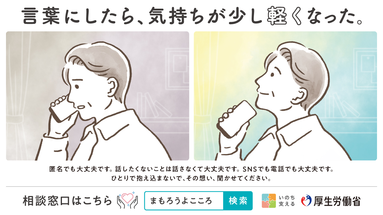 自殺対策強化月間R7.3