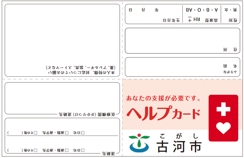 ヘルプカード