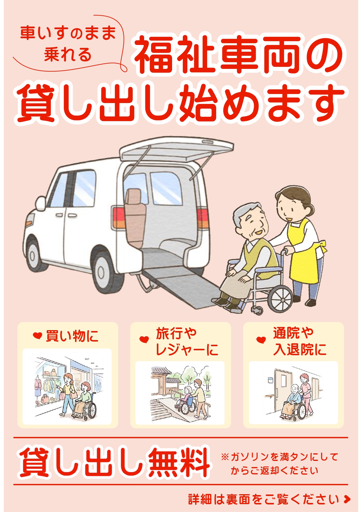 福祉車両貸出事業 周知用チラシ 表面