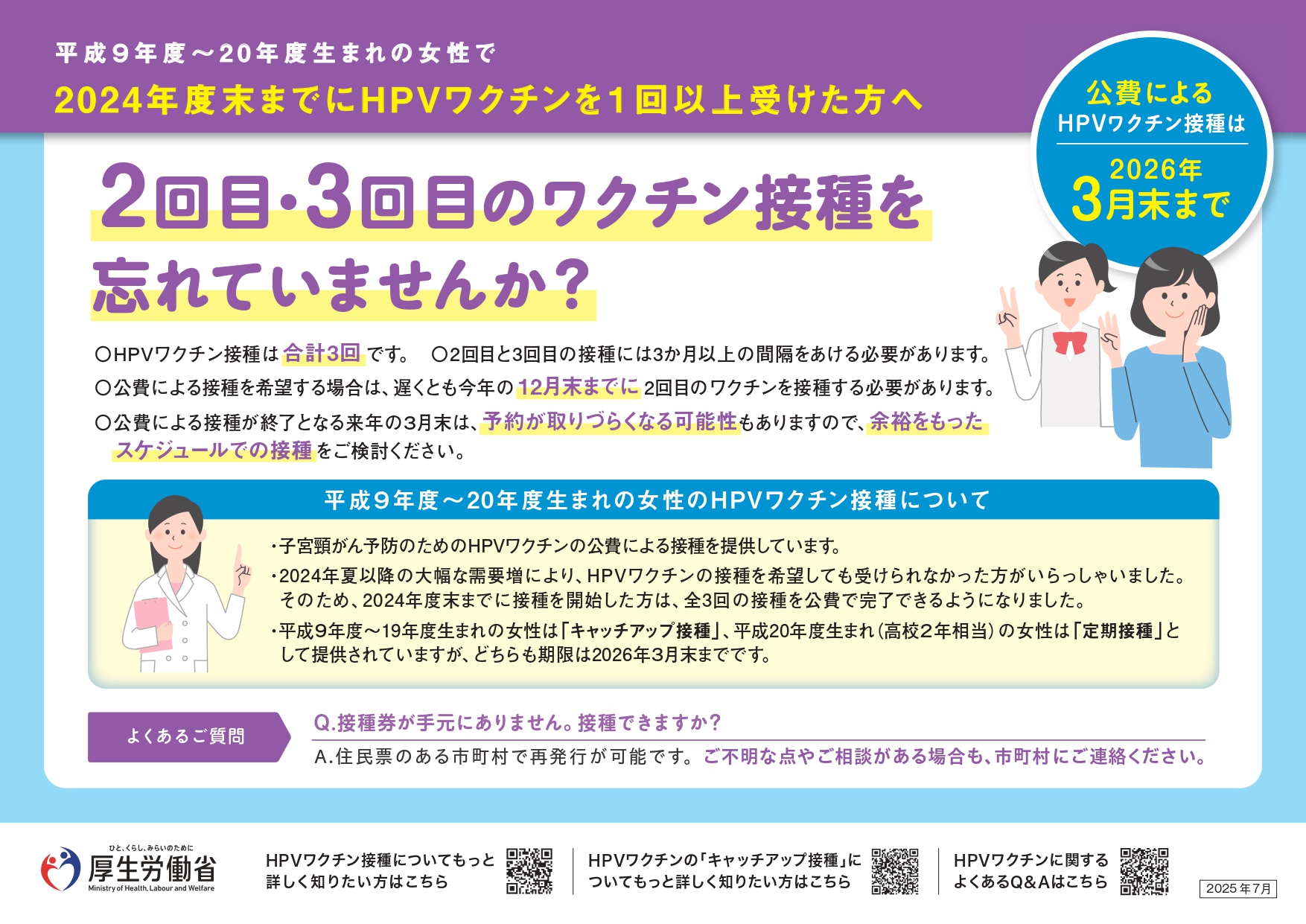 2回目・3回目のワクチン接種を忘れていませんか