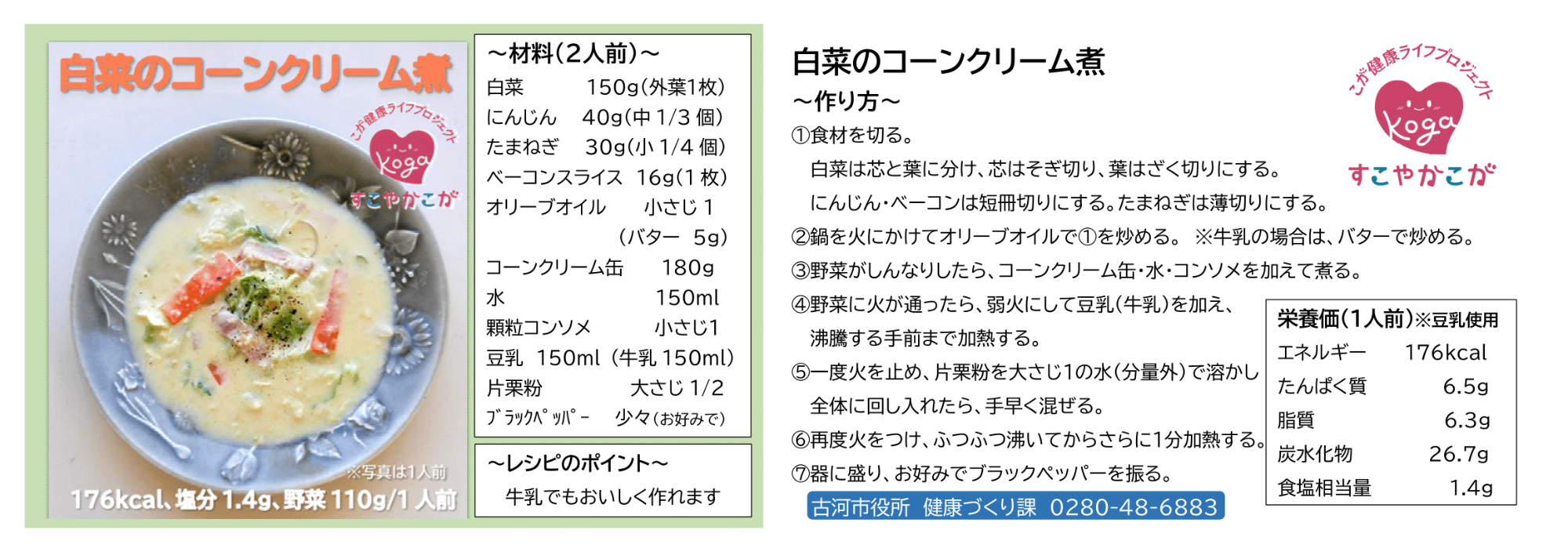 白菜のコーンクリーム煮のレシピ