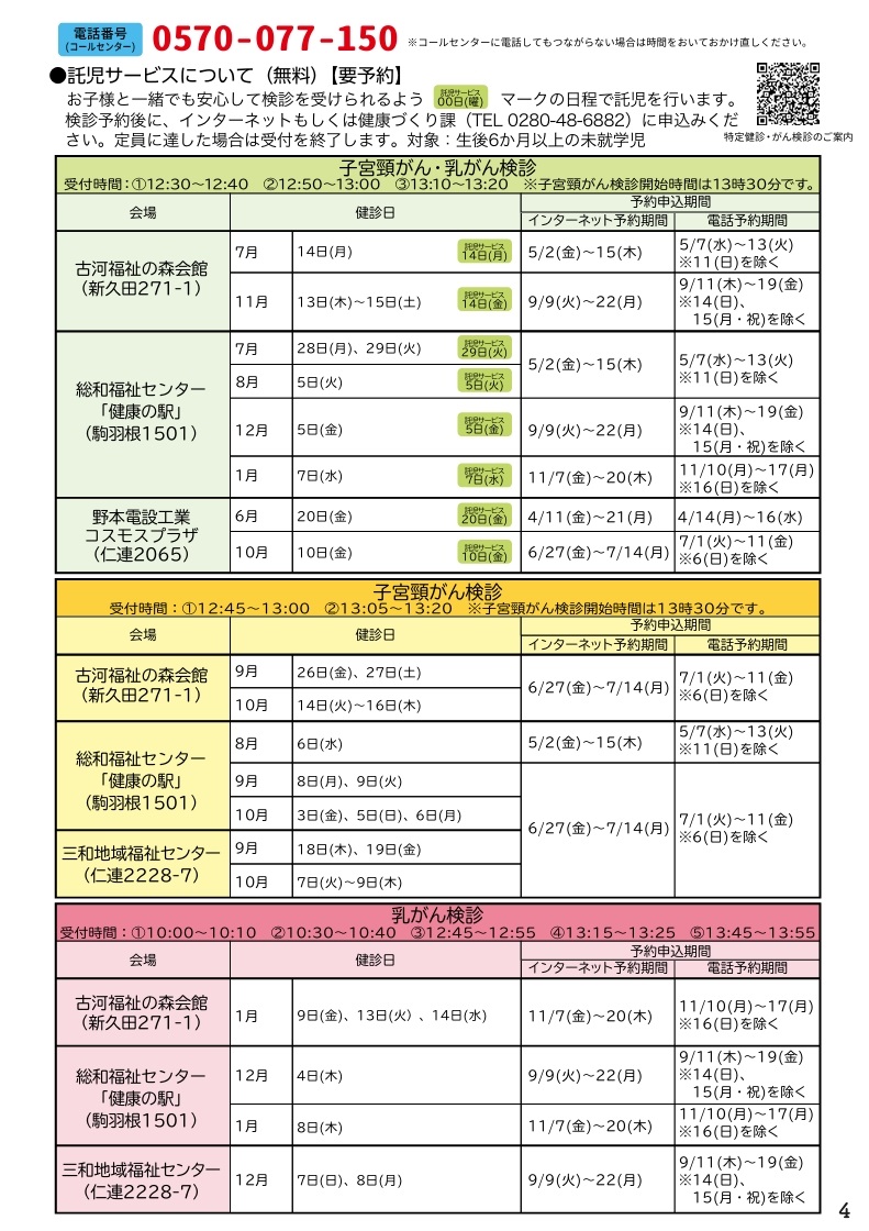 婦人科日程表