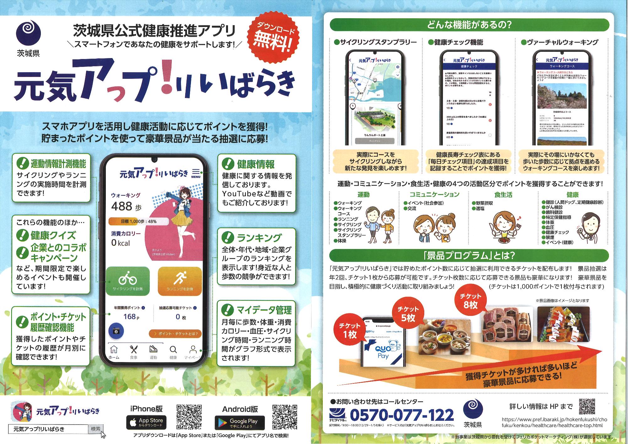 元気アップリいばらき