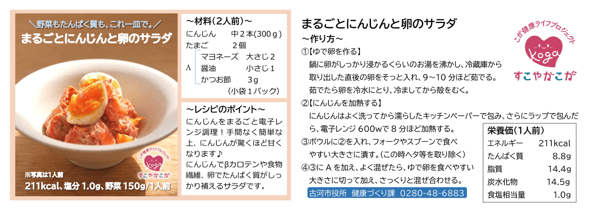 にんじんをまるごと使ったサラダのレシピ