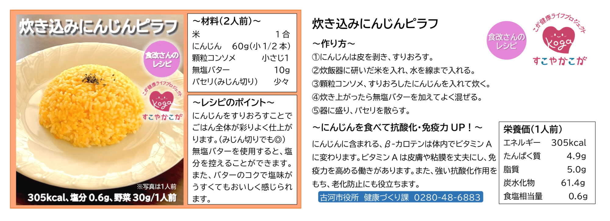 炊き込みにんじんピラフのレシピ