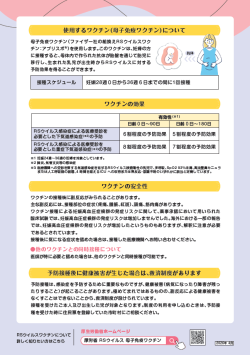 RSウイルス母子免疫ワクチンリーフレット裏