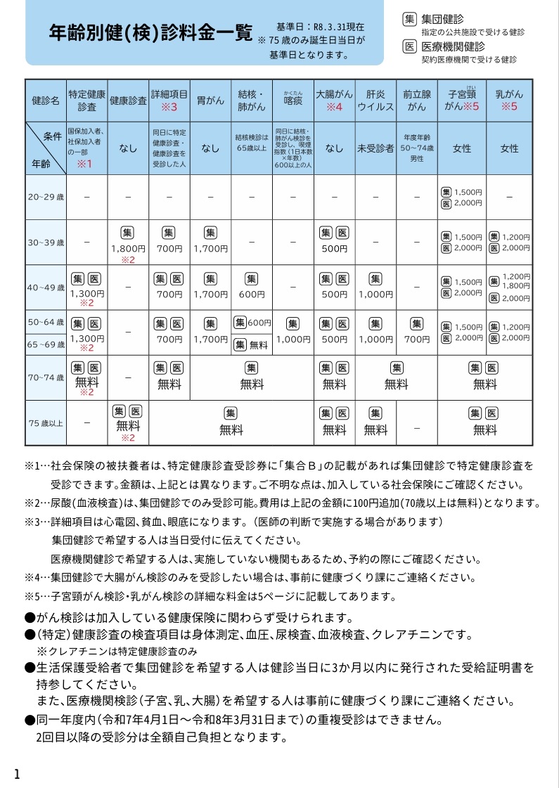 料金一覧