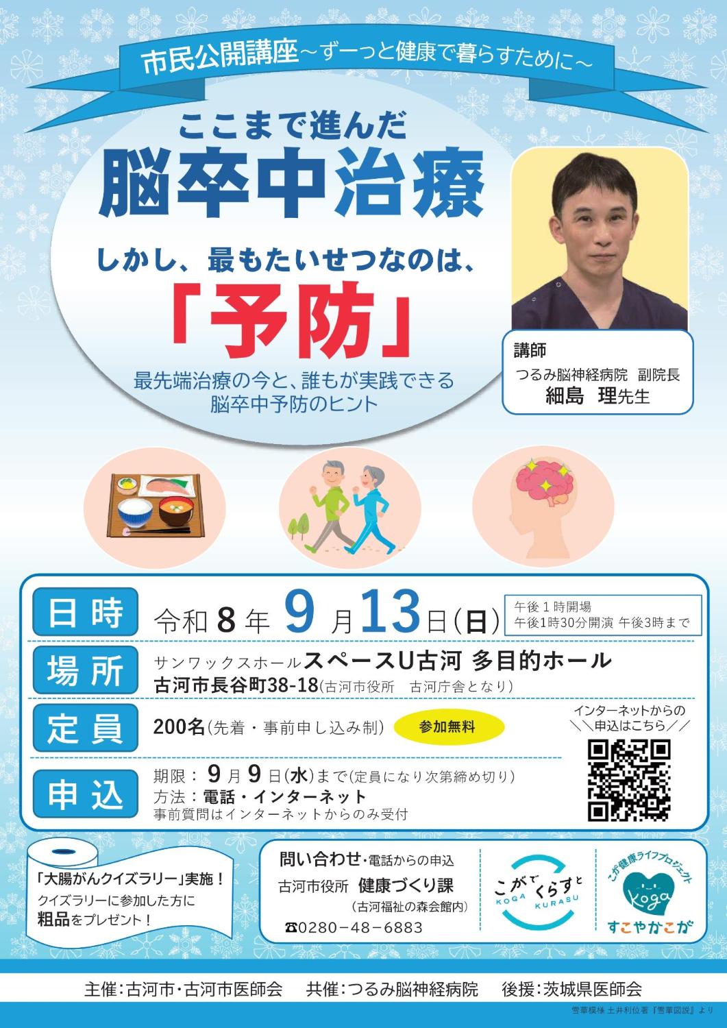 令和8年度市民公開講座ポスター