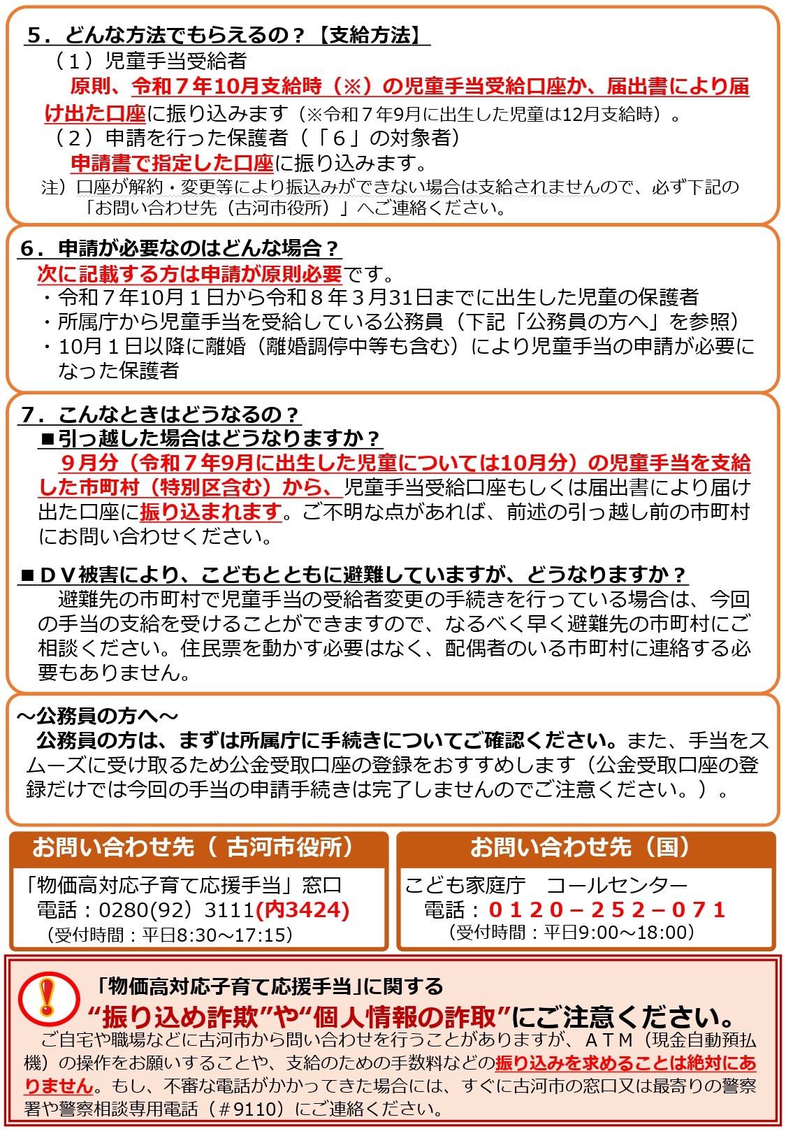 物価高対応子育て応援手当のご案内