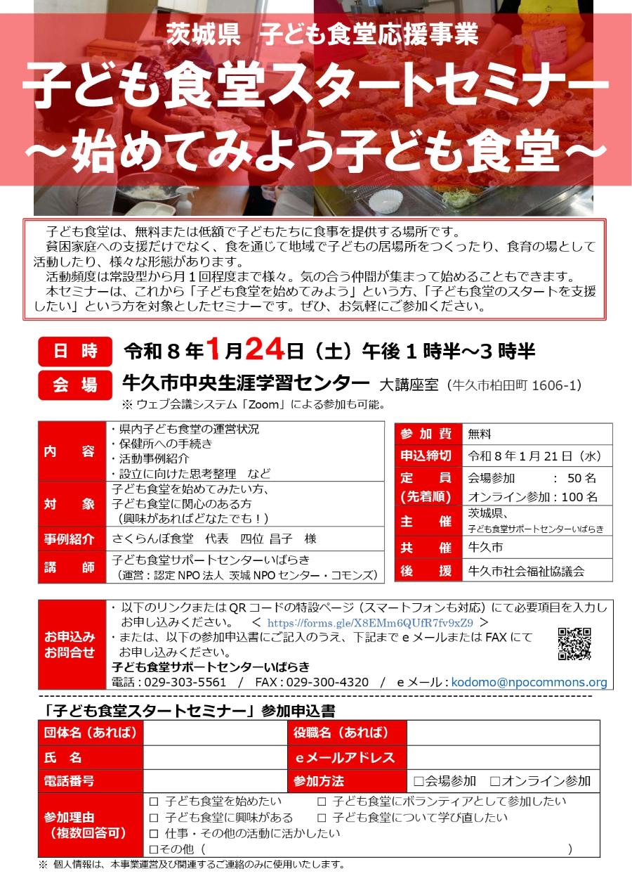 開催案内チラシ