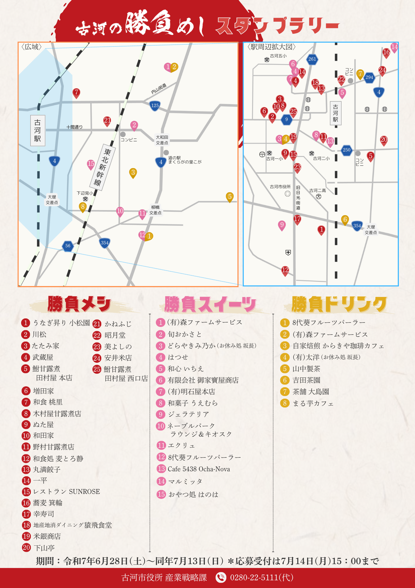 勝負めしスタンプラリーマップ