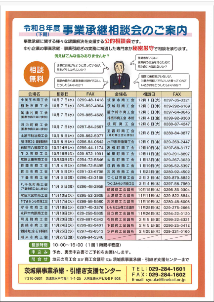 事業承継相談会チラシ1