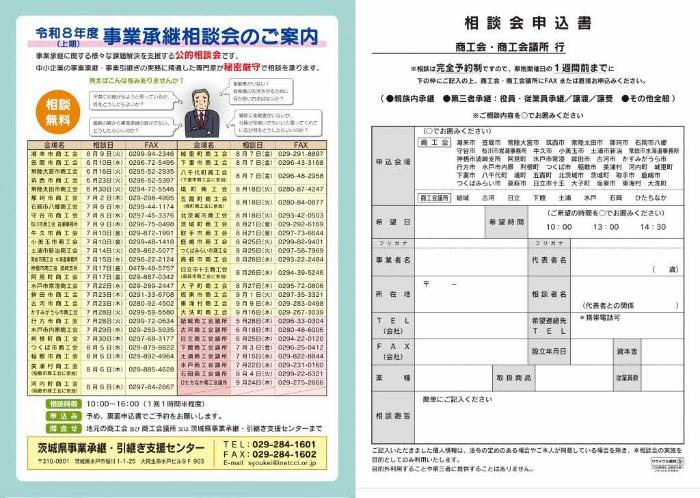 事業承継相談会チラシ1