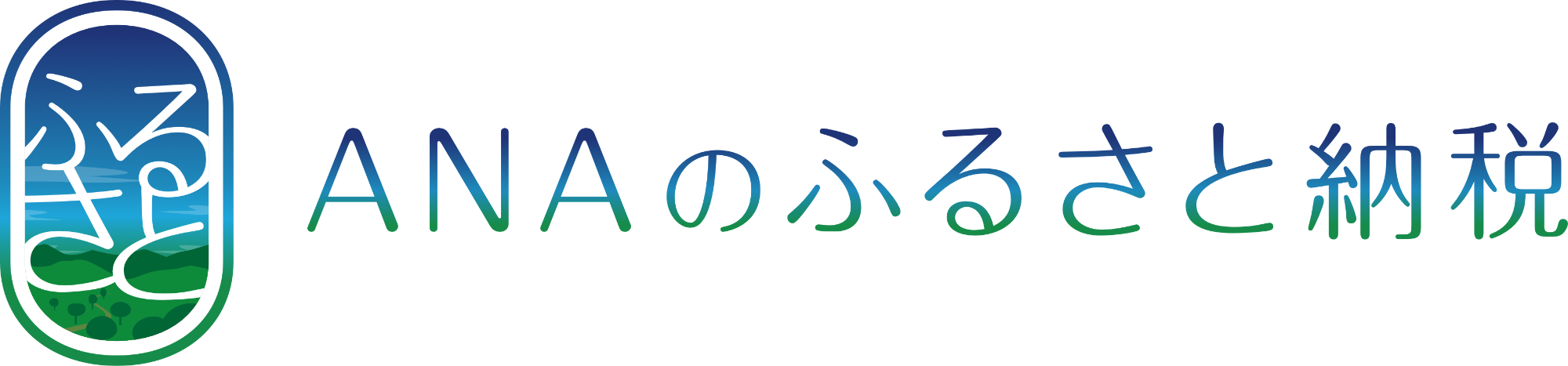 ANAのふるさと納税2
