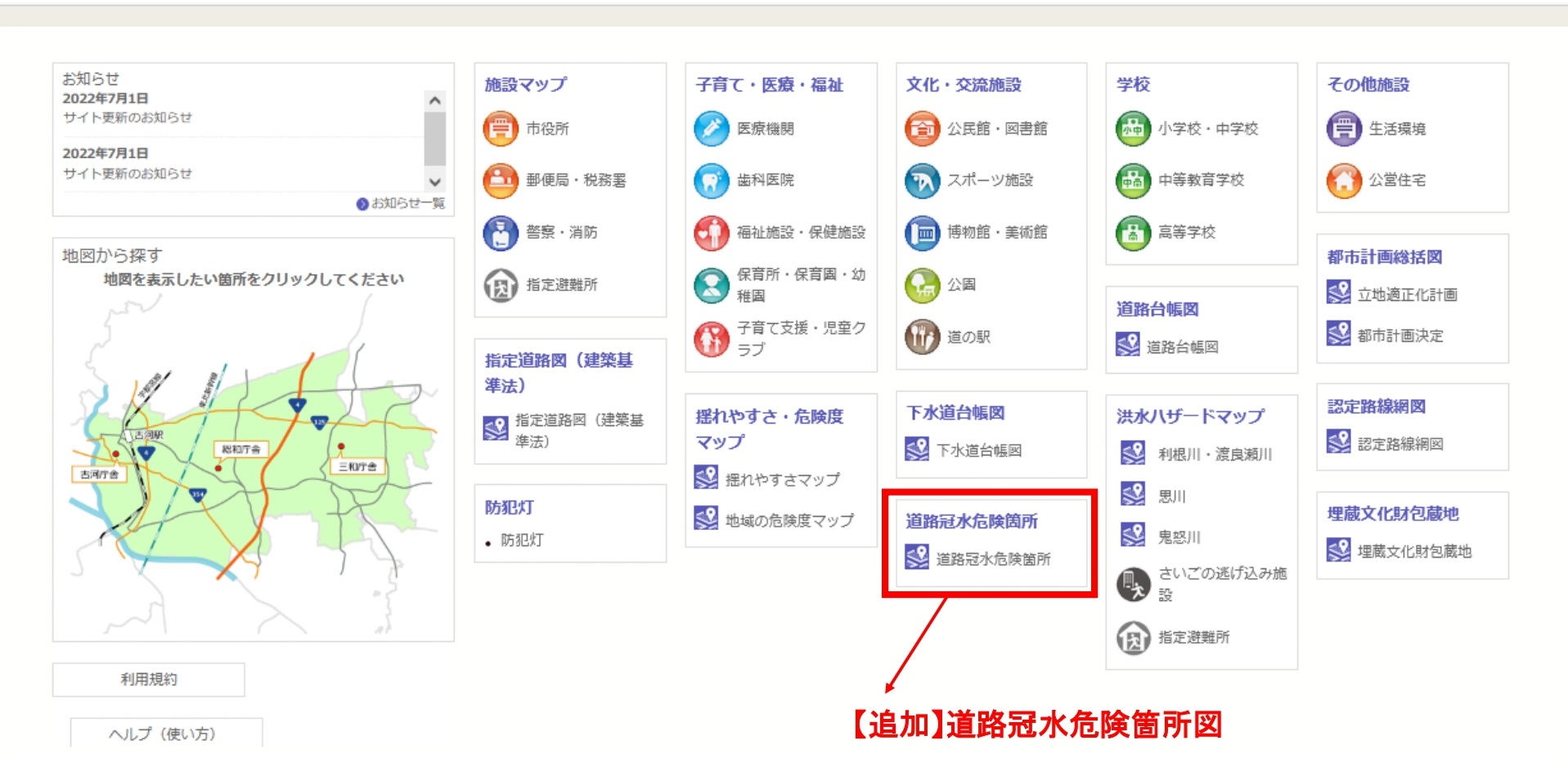 古河生活べんりMAP道路冠水箇所図の追加