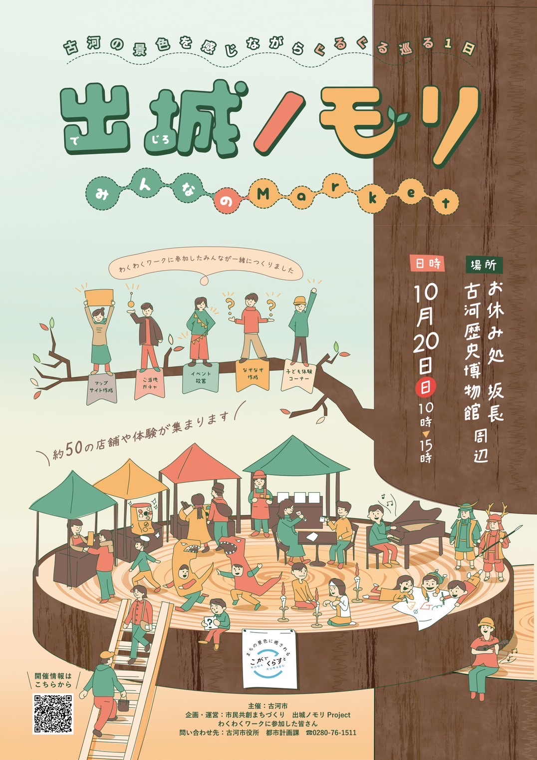 出城ノモリ～みんなのMarket~ポスター