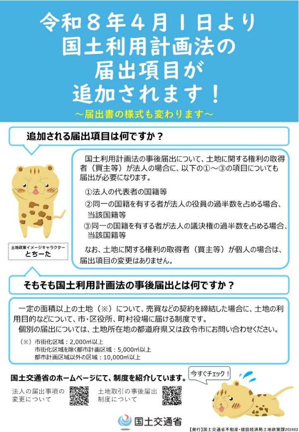 周知用リーフレット