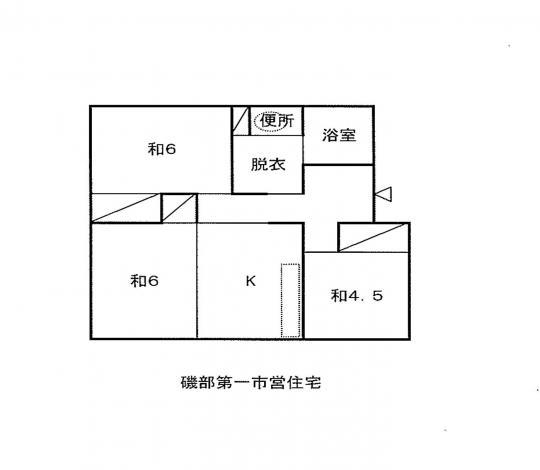 磯部第一営住宅間取り図