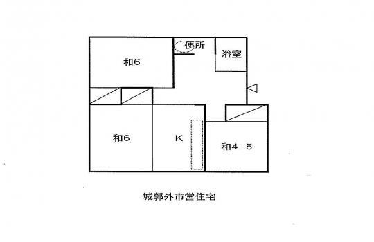 城郭外市営住宅間取り図