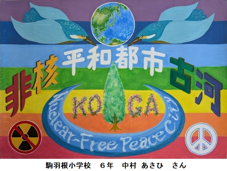 駒羽根小学校 6年 中村 あさひ さん