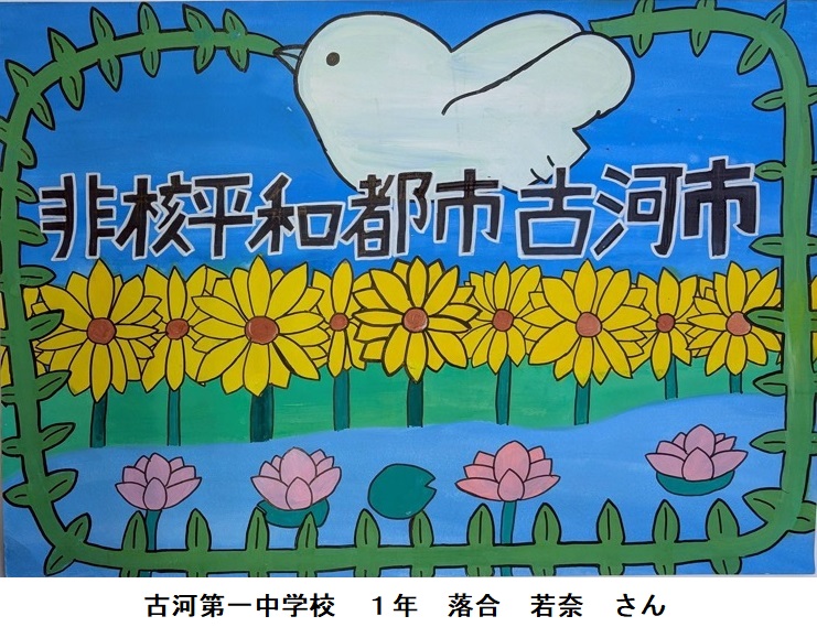 古河第一中学校 1年 落合 若奈 さん