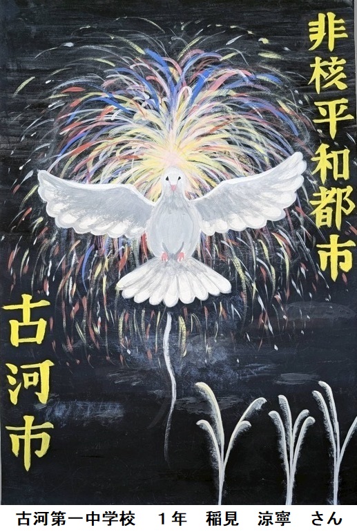 古河第一中学校 1年 稲見 涼寧 さん