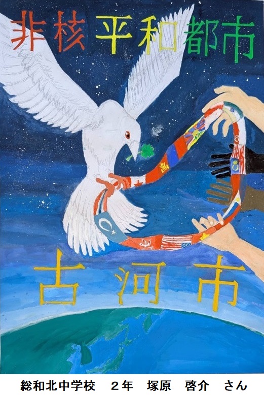 総和北中学校 2年 塚原 啓介 さん