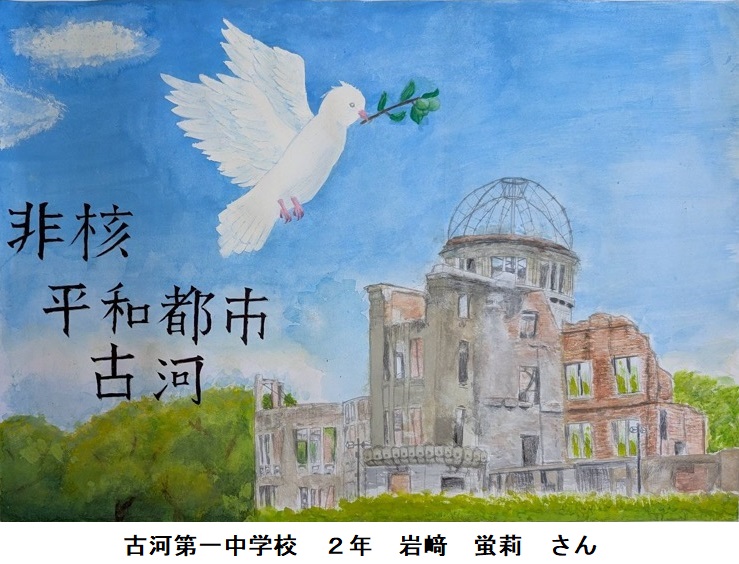 古河第一中学校 2年 岩崎 蛍莉 さん