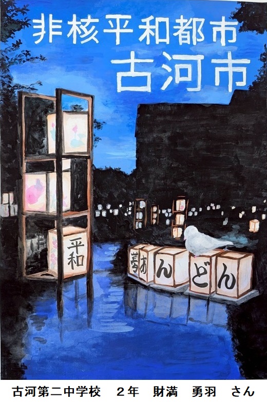 古河第二中学校 2年 財満 勇羽 さん