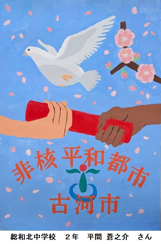 総和北中学校 2年 平間 蒼之介 さん