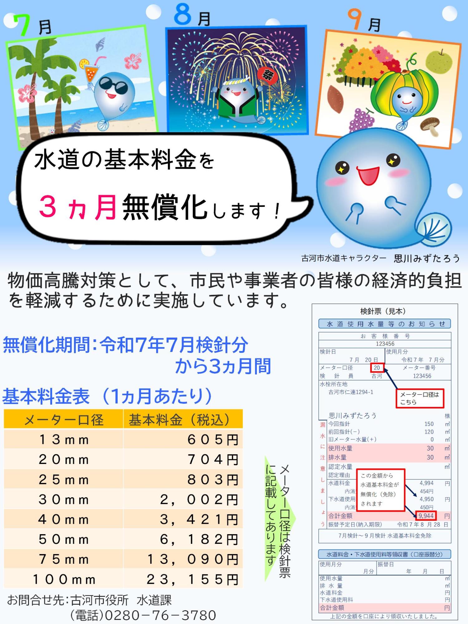 水道基本料金無償化チラシ