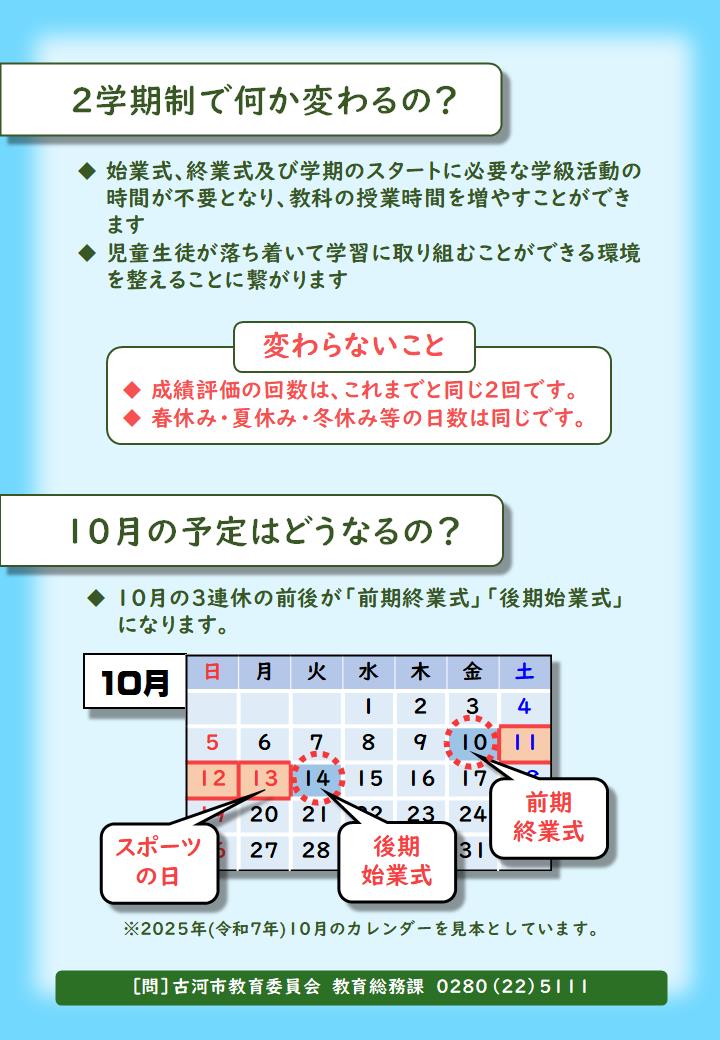 令和7年度から古河市の小中学校は2学期制に変わります2枚目