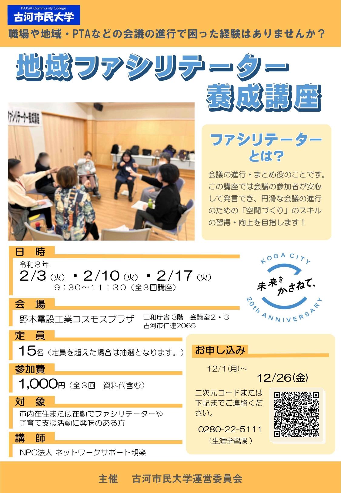 ファシリテーター養成講座チラシ