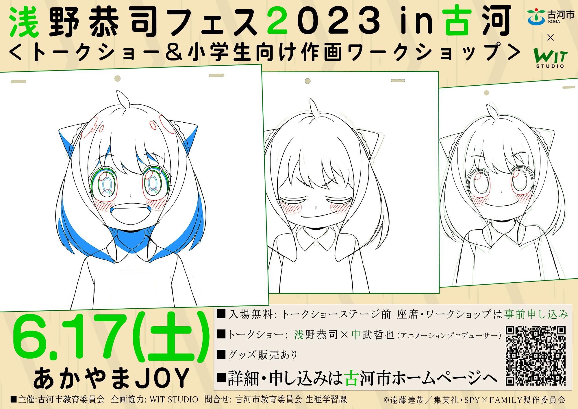 浅野恭司フェス2023-2