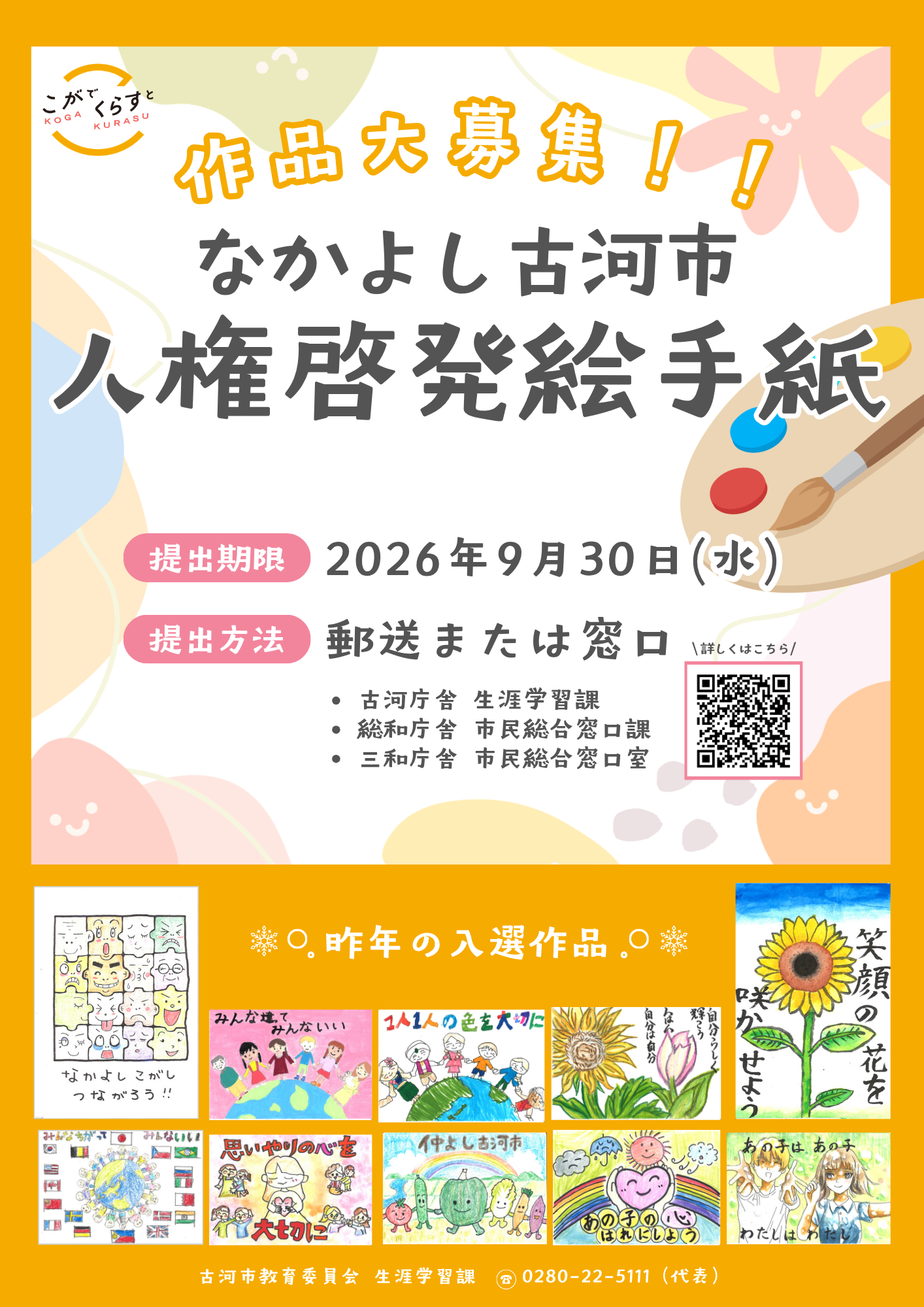 人権啓発絵手紙作品大募集！のチラシ