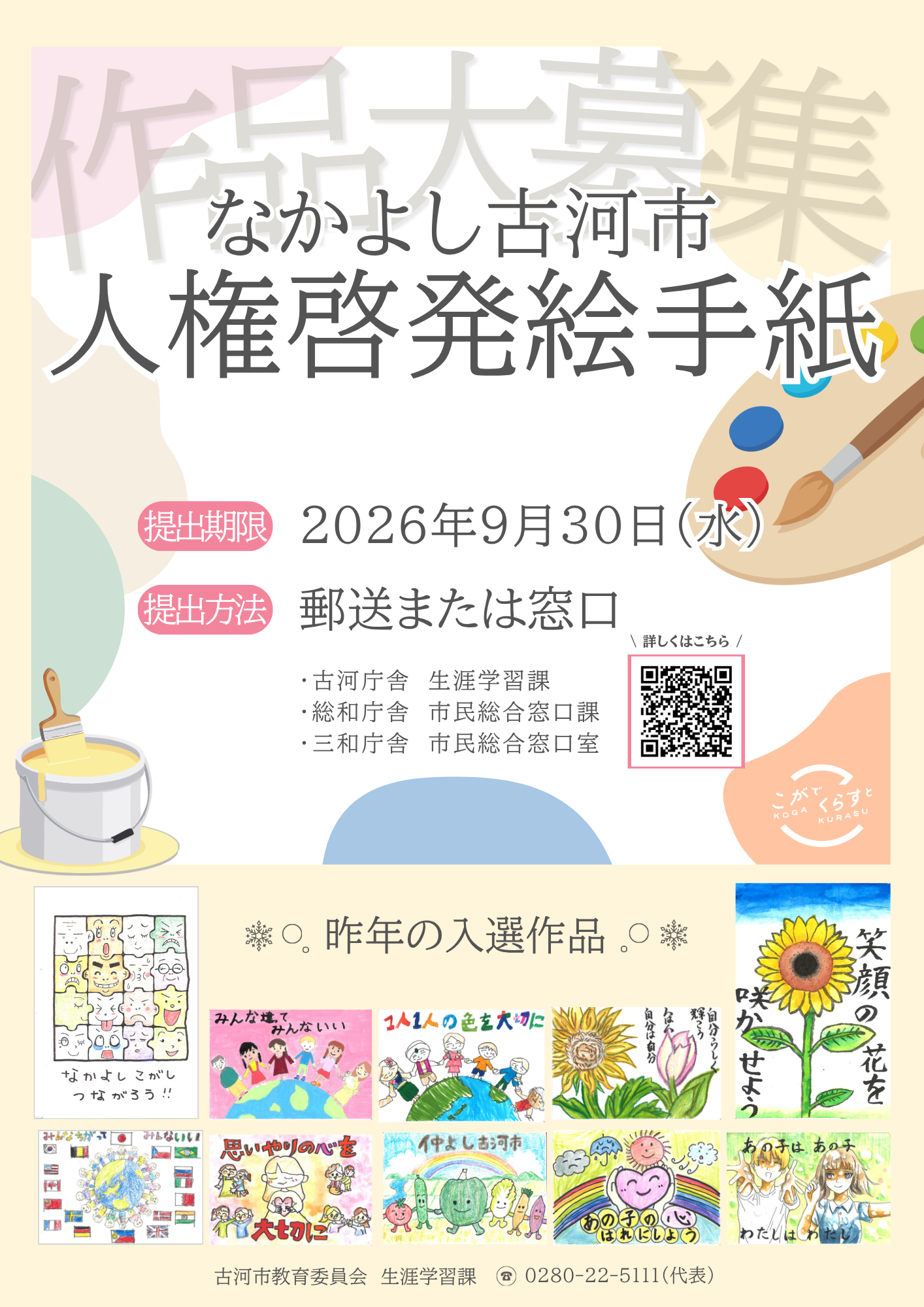 人権啓発絵手紙大募集！のチラシ