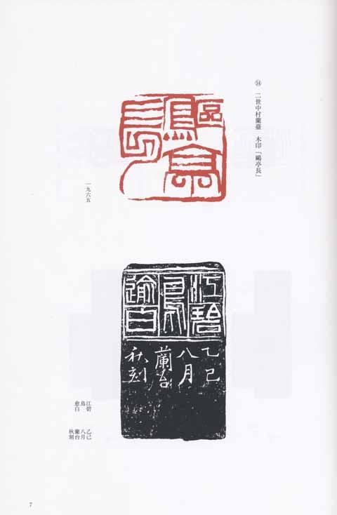 金子鷗亭用印展図録2