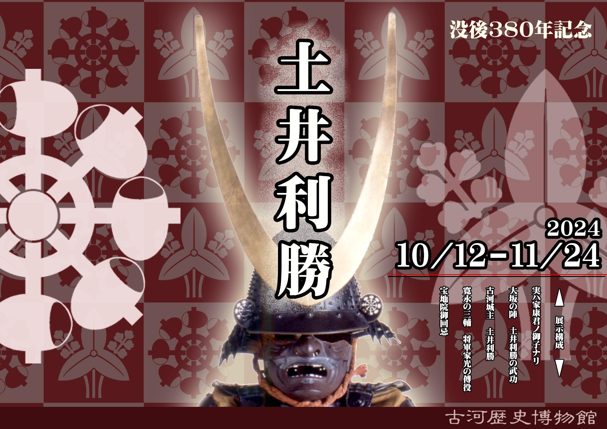 土井利勝チラシ