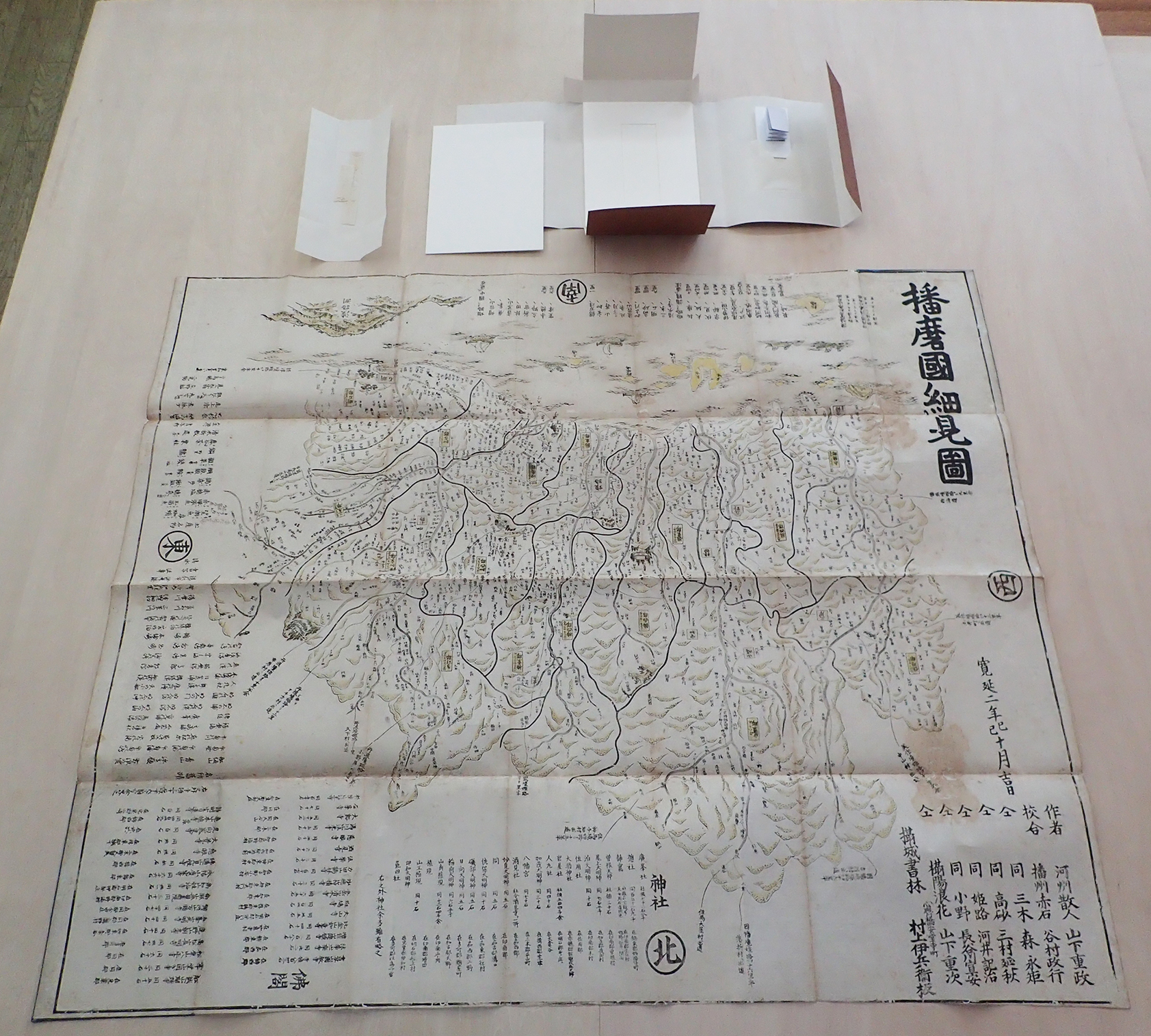 【修理後】播磨国細見図