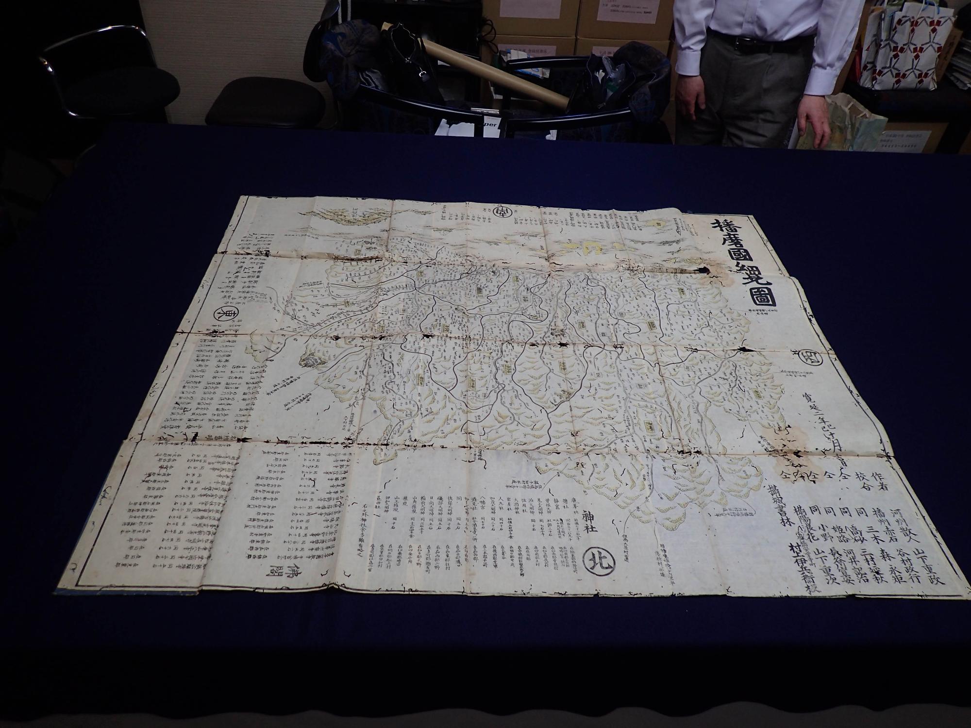 【修理前】播磨国細見図