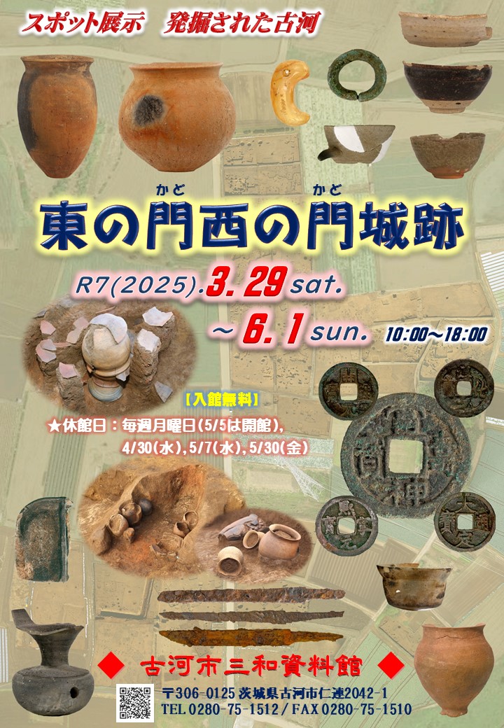 東の門西の門城跡展ポスター