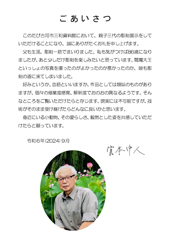 宮本中人先生ごあいさつ