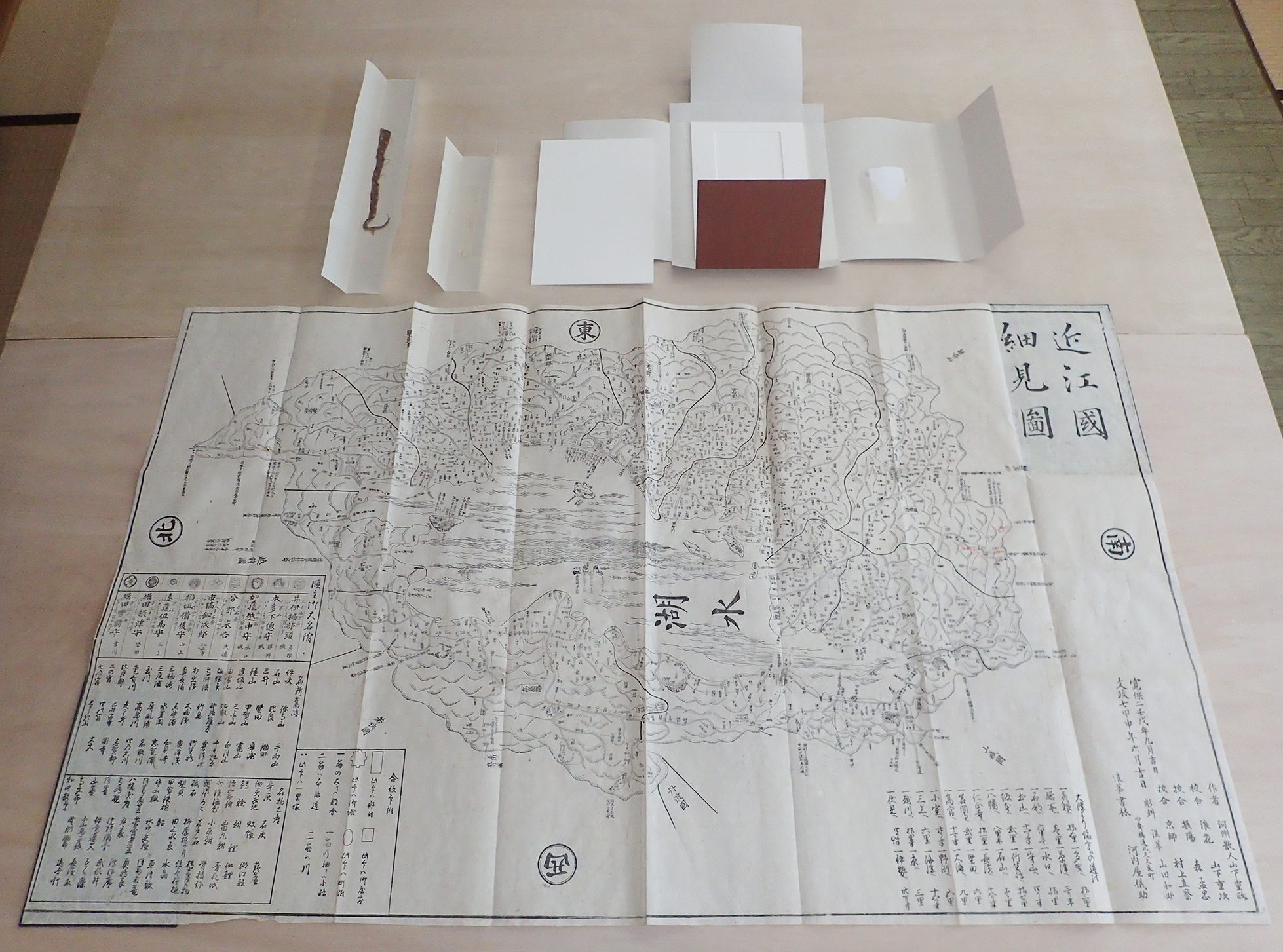 【修理後】近江国細見図