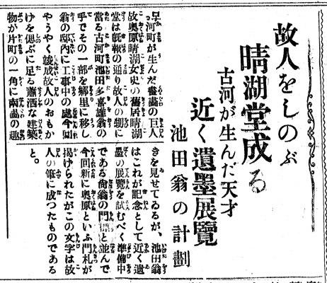 画室移転を知らせる新聞（『関東タイムス』）