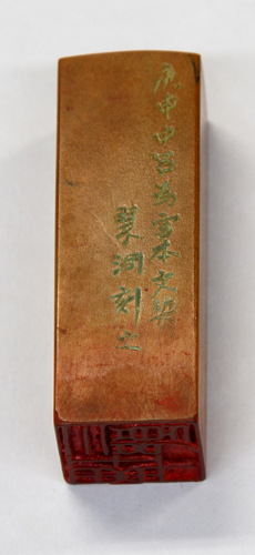 「理三郎」落款印   大久保翠洞 作