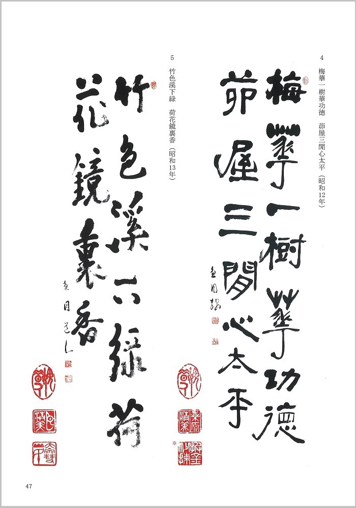 書家桑原翠邦と篆刻家高石峯図録見本3